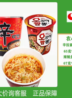 韩国进口农心辛拉面杯面30个辣鱿鱼海鲜速食香菇牛肉夜宵泡面