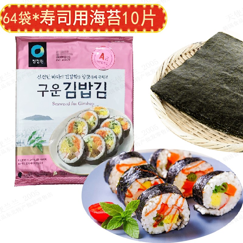 整箱韩国进口清净园大张寿司海苔10片*64袋 韩式紫菜包饭烤海苔片