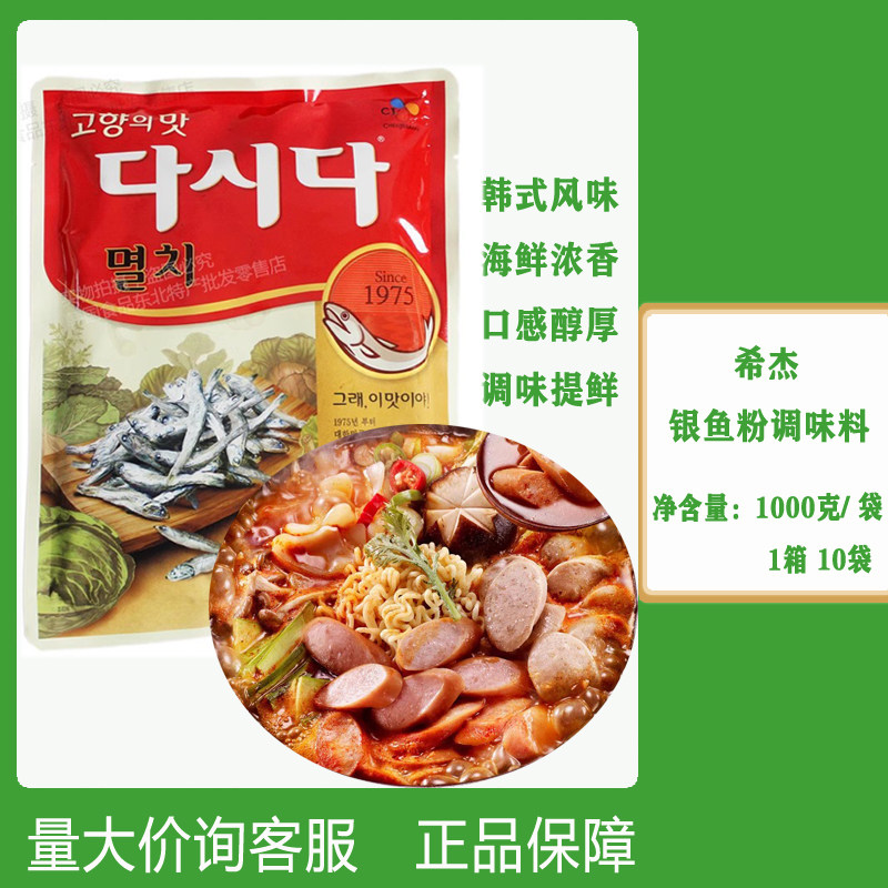 银鱼粉希杰大喜大调料海鲜粉