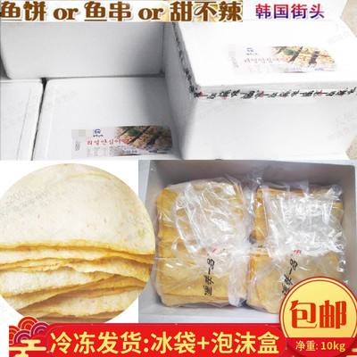 鱼饼10kg韩式炒年糕甜不辣