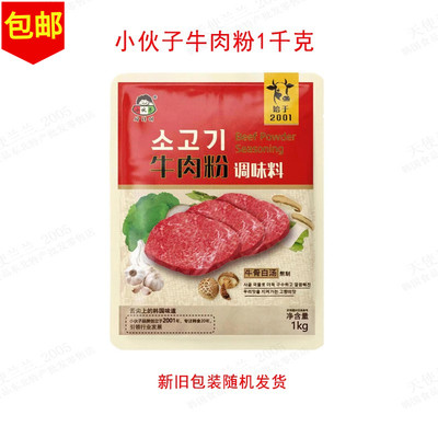 小伙子包邮韩国牛肉粉调味料