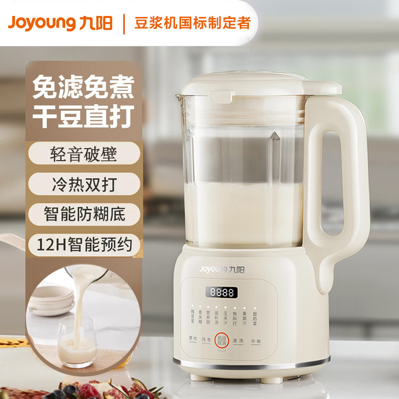 九阳轻音破壁豆浆机榨汁家用宿舍全自动小型迷你多功能免过滤免煮