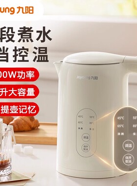 九阳304不锈钢保温电热水壶