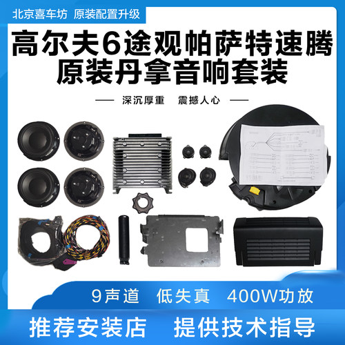 大众原装PQ35高尔夫6速腾帕萨特途观途安丹拿音响丹拿喇叭 - 封面