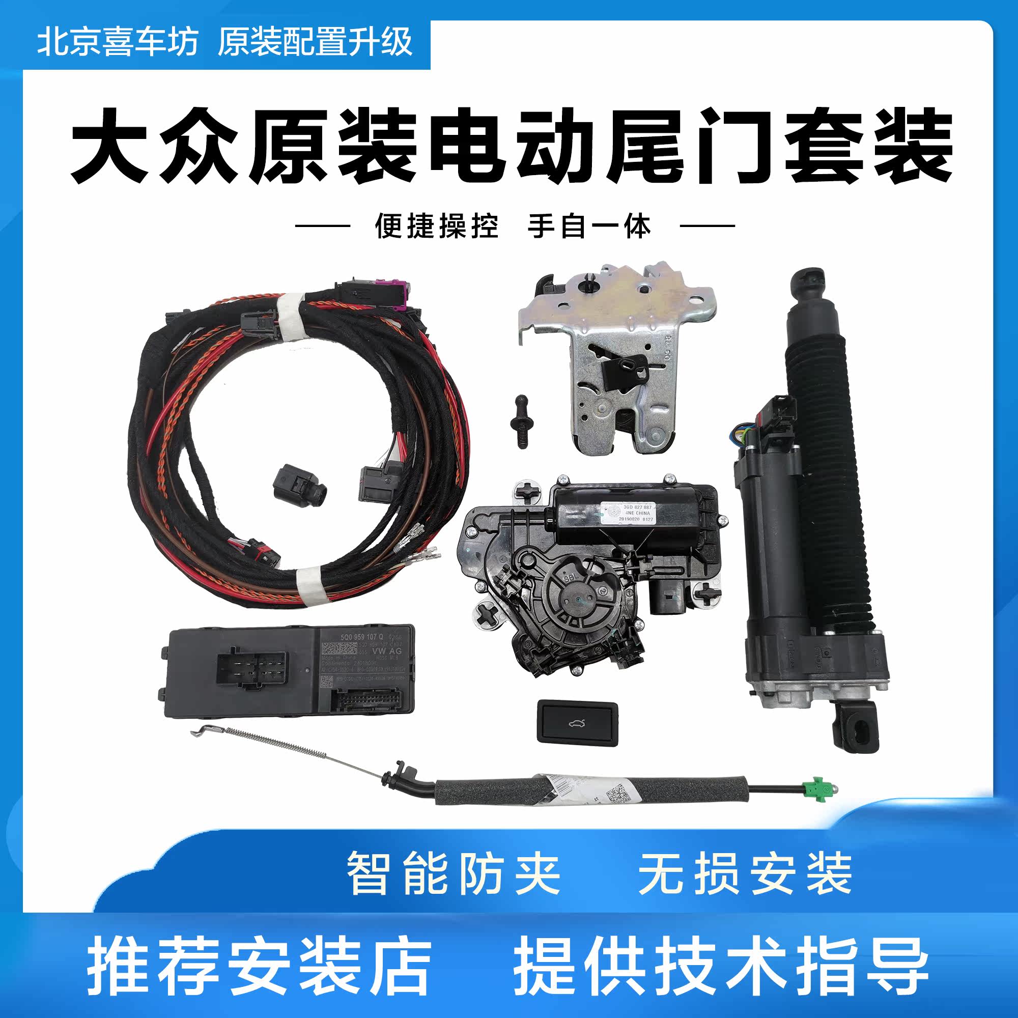 大众迈腾B8 途观L 探岳 19款帕萨特 电动尾门 电动后备箱  原装