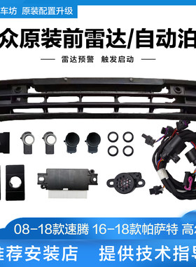 大众速腾高尔夫6前雷达ops