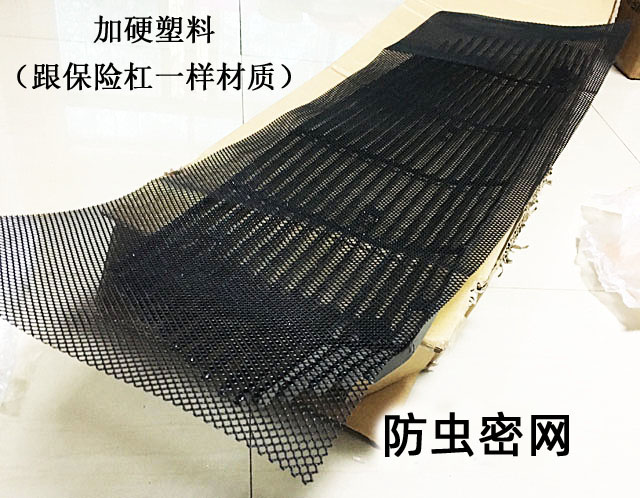 汽车水箱防虫网中网前脸防虫网罩塑料纱网