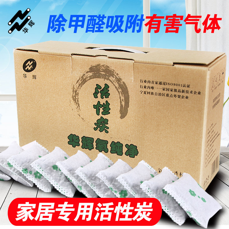 华辉活性炭包强力除甲醛除异味新房房屋装修急需入住碳包包邮