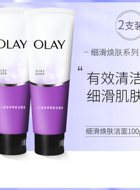 Olay玉兰油细滑焕肤洁面乳100g*2深层温和清洁去角质活肤洗面奶女