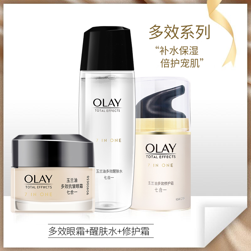 Olay玉兰油多效修护三件套水+眼霜+修护霜补水保湿抗皱紧致套装女