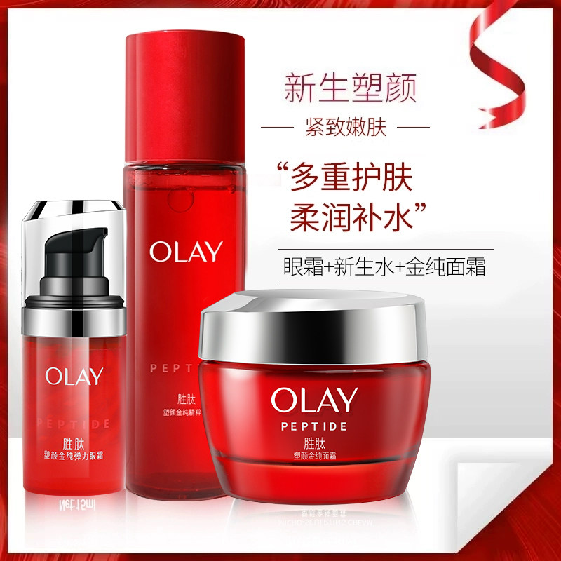 Olay玉兰油新生塑颜三件套活能水+眼霜+金纯面霜补水提拉紧致套装