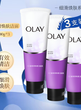 3支装Olay玉兰油细滑焕肤洁面乳100g深层清洁滋润保湿洗面奶正品