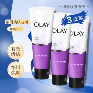 洗面奶正品 3支装 Olay玉兰油细滑焕肤洁面乳100g深层清洁滋润保湿
