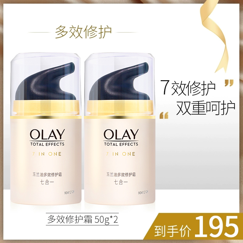 Olay玉兰油多效修护霜50g*2提拉紧致滋润保湿抗皱面霜补水护肤女-封面