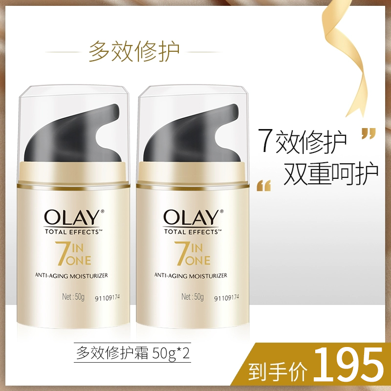 Olay玉兰油多效修护霜50g*2 7效修复润肤素颜面霜 补水美白亮肤女