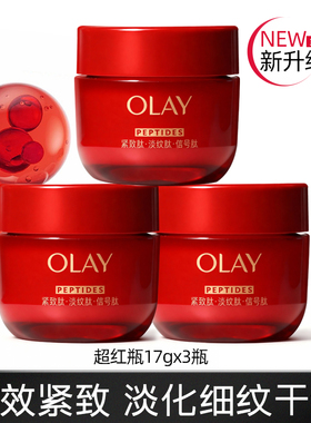 OLAY玉兰油超红瓶面霜第五代滋润保湿紧致抗皱舒缓修护面霜正品女