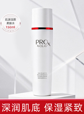 Olay玉兰油ProX肌源活颜柔肤水化妆水爽肤水保湿补水紧致抗皱女