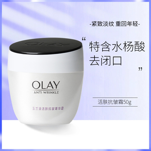 olay玉兰油活肤抗皱菁华霜保湿