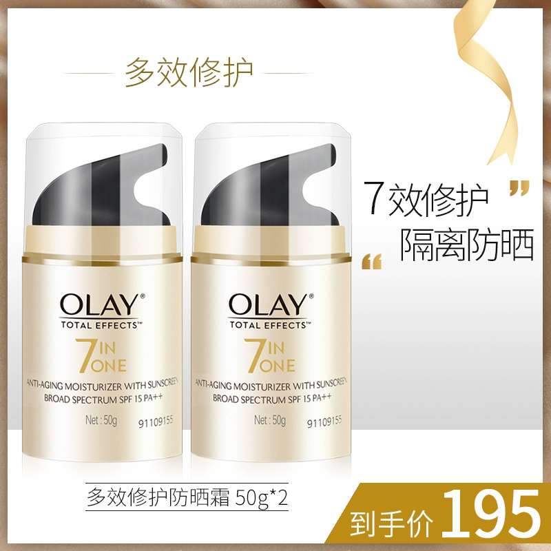 Olay玉兰油多效修护防晒霜50g*2防晒隔离修复滋润军训面霜套装女