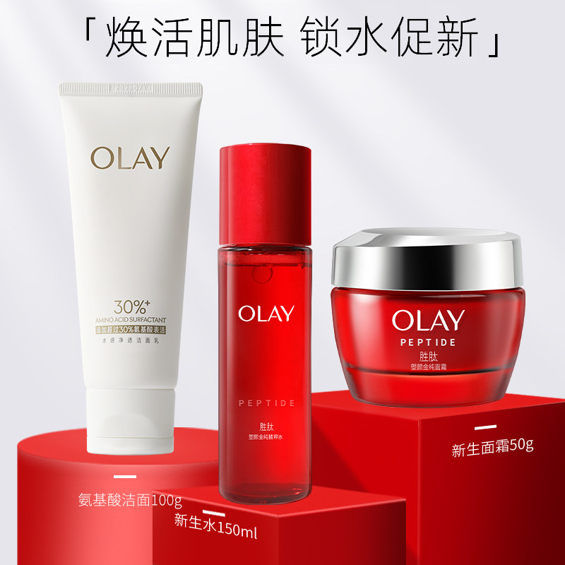 Olay玉兰油新生塑颜三件套洁面+活能水+金纯面霜补水紧致提拉套装