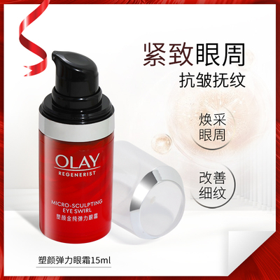 olay玉兰油新生塑颜眼袋弹力眼霜