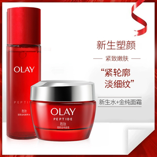 Olay玉兰油新生塑颜水 女 金纯面霜补水紧致抗皱提拉大红瓶套装