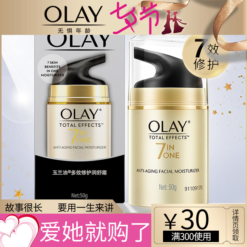 Olay/玉蘭油多效修護潤舒霜50g 補水滋潤 淡化細紋提拉緊致肌膚