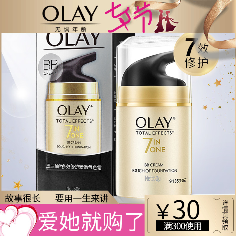 Olay/玉蘭油多效修護粉嫩氣色霜50g 持久保濕滋潤 裸妝遮瑕BB面霜