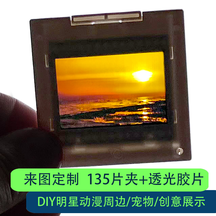 135胶片防水胶片来图定制幻灯片图片