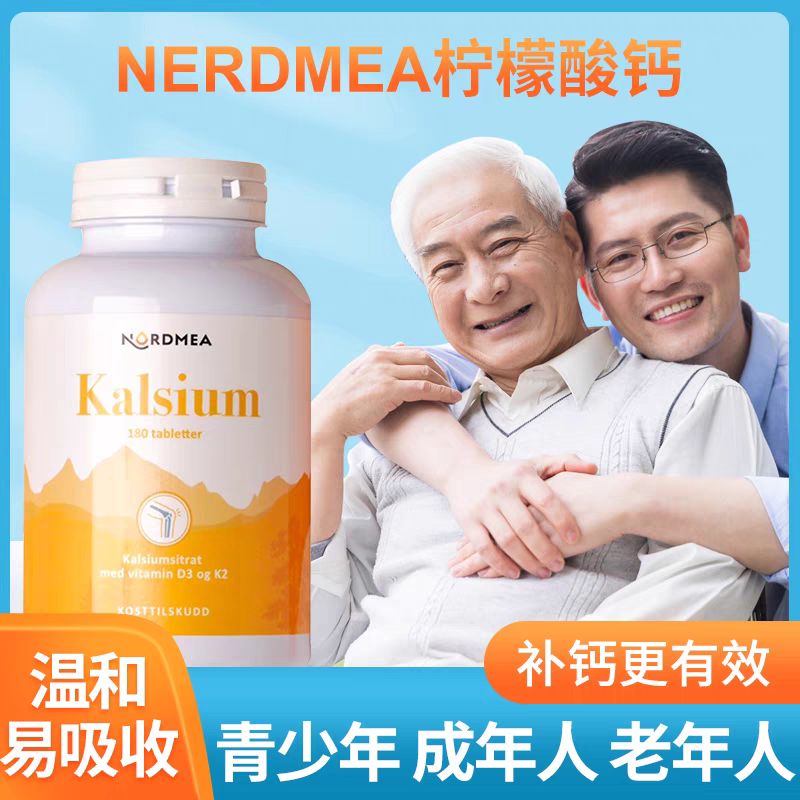 Nordmea挪威柠檬酸钙女性孕期孕妇钙片老年人补钙维生素