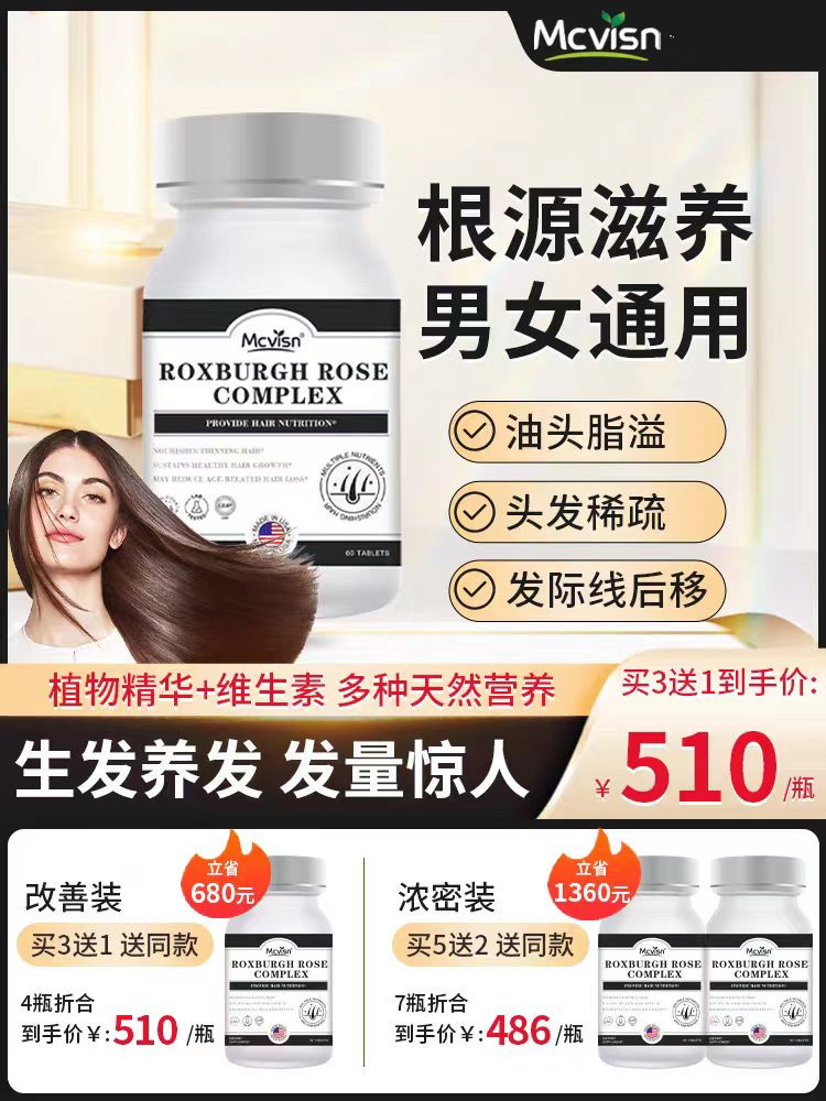 Mcvisn刺梨片生发乌黑焕发黑芝麻自然转黑增强发量发根美国进口