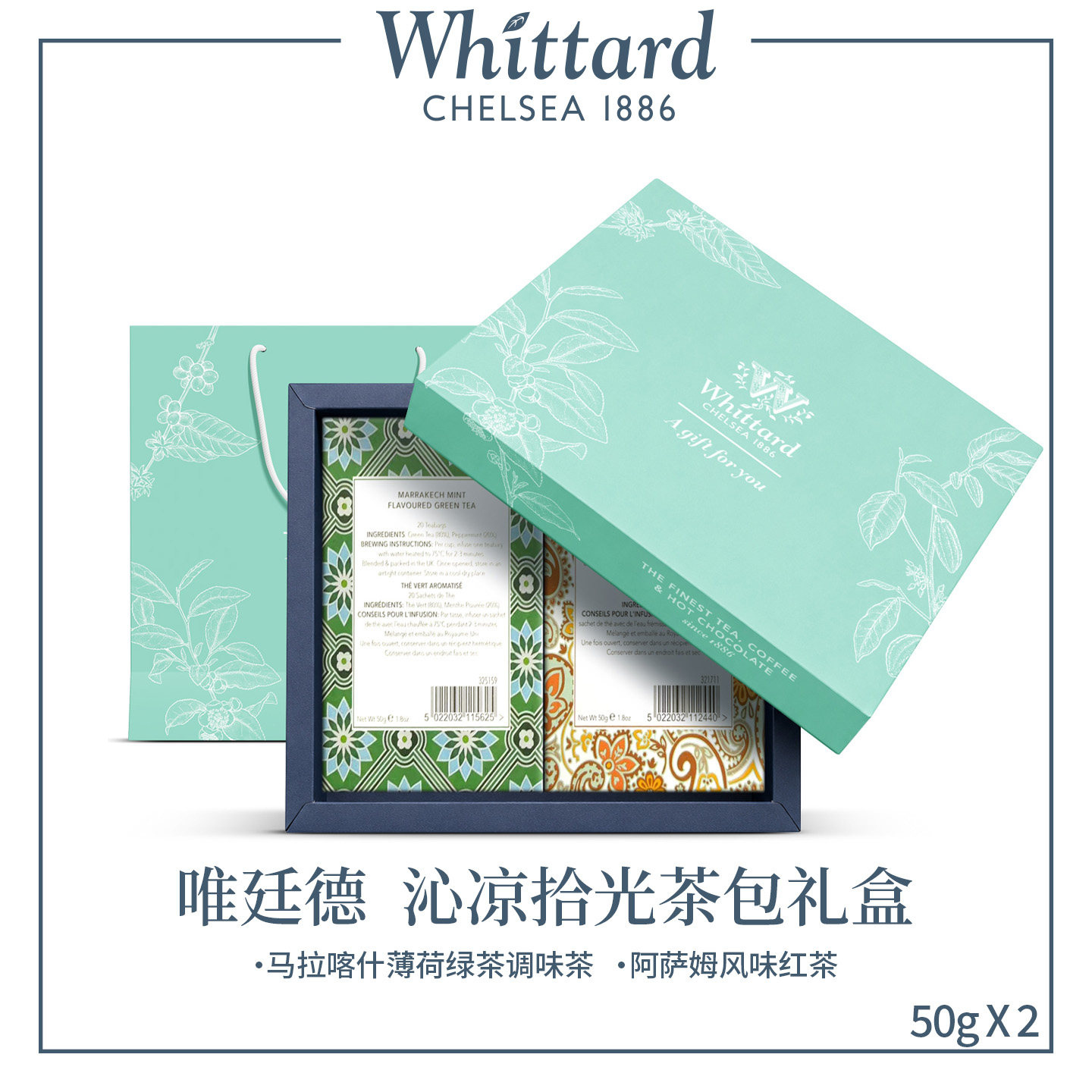 Whittard唯廷德沁凉拾光茶包礼盒伴手礼薄荷绿茶阿萨姆风味红茶