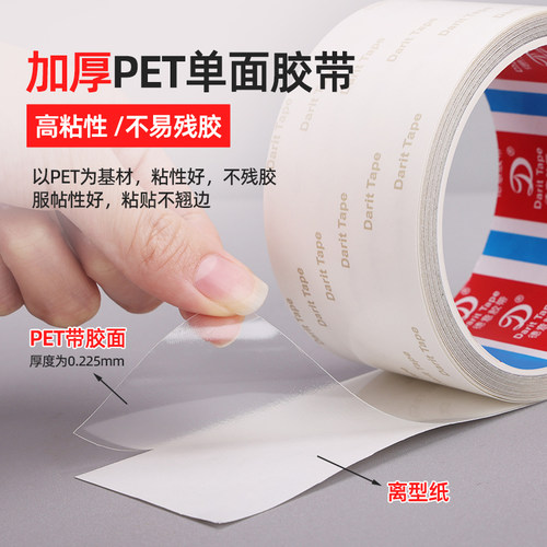 透明加厚加硬pet单面薄膜5米长