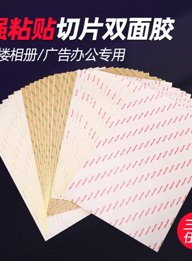 A4纸规格210*297MM双面胶片材强粘切片服帖薄膜开关办公手工胶带