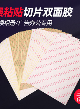 A4纸规格210*297MM双面胶片材强粘切片服帖薄膜开关办公手工胶带