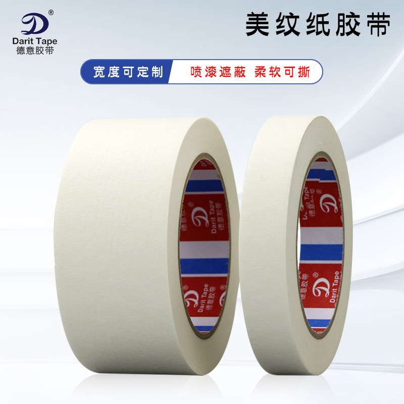 美纹纸胶带批发 可写字无痕皱纹纸胶带 汽车喷漆烤漆钻孔遮蔽包邮