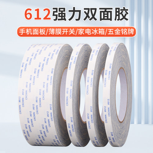 皇冠crown#612强力耐高温双面胶带棉纸强力双面胶1-2-3-4-5cm*50M
