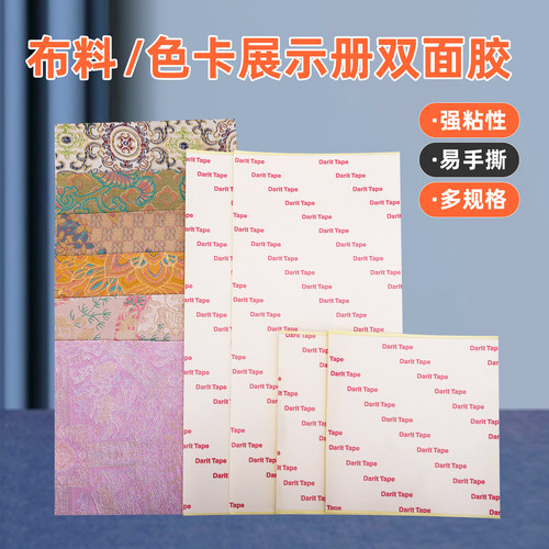 强粘棉纸双面胶带贴布料宋锦布发饰手机壳DIY布艺手工辅料标牌胶