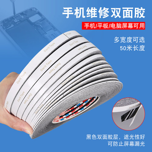 双面胶手机背胶2mm黑胶
