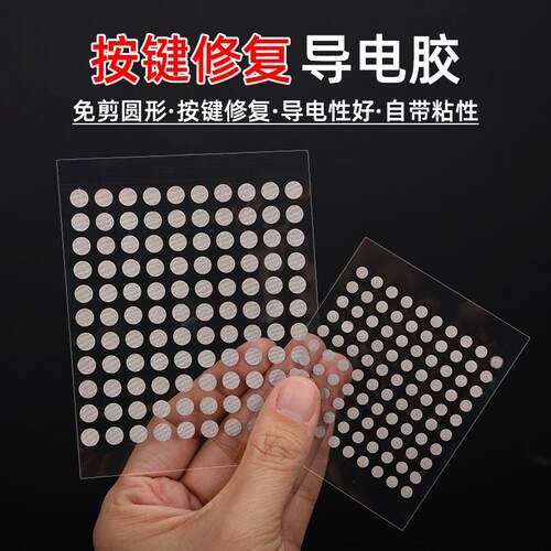手柄免剪6mm贴片游戏机导电胶布