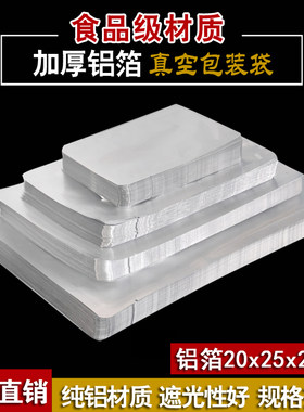 加厚纯铝箔袋食品真空袋卤肉熟食包装袋铝塑袋保鲜袋避光袋