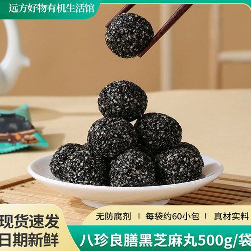 远方的梦想黑芝麻丸独立小包装芝麻球迪丽姑娘休闲零食远方好物