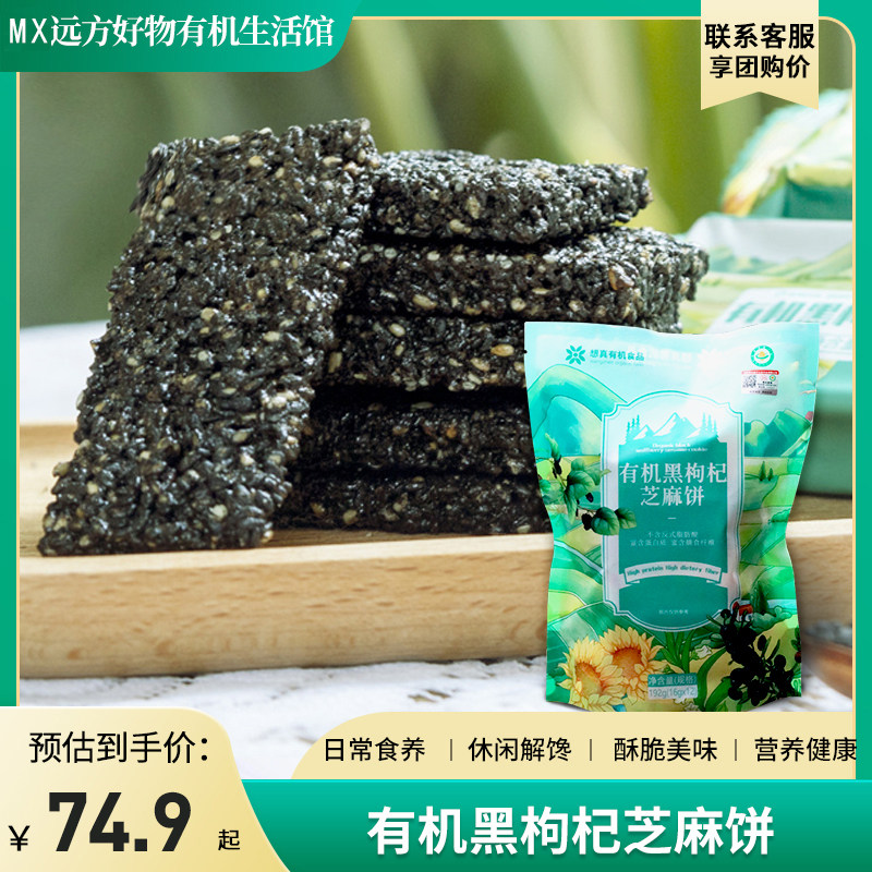 远方的梦想黑枸杞有机黑芝麻饼健康芝麻小孩休闲营养零食想真