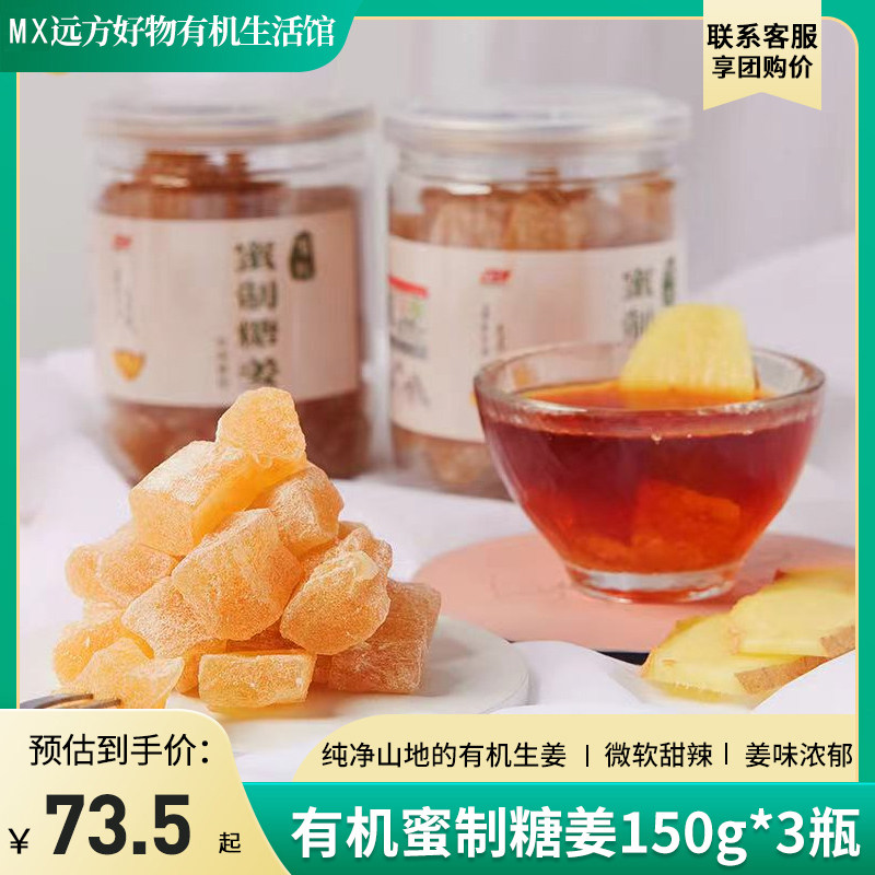 远方的梦想20年康全有机蜜制糖姜姜汁糖大姨妈特产零食远方好物