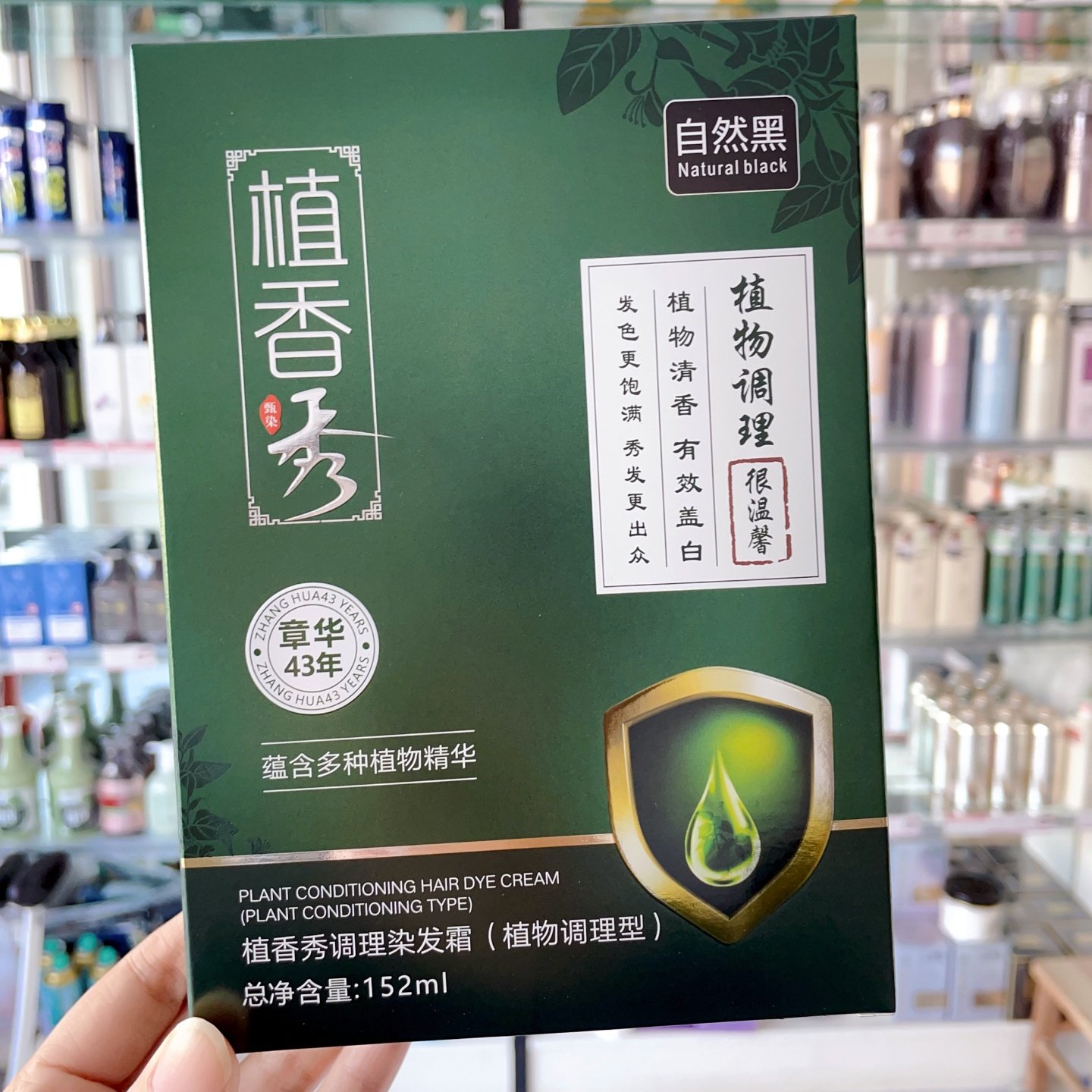 章华染发膏植香秀调理染发霜自然黑盖白发不沾头皮抗过敏无氨染膏,美发护发/假发,盖白,淘宝优惠券,粉丝福利购,淘宝优惠卷