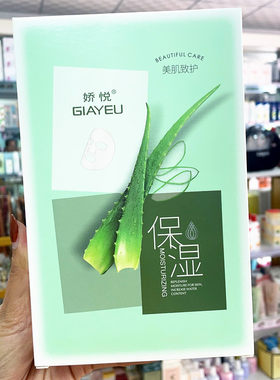 娇悦水凝保湿面膜学生保湿紧致修护芦荟舒缓消红镇静面膜贴十片装