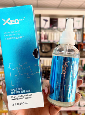 XEQ方程式酵母玻尿酸精华液抗氧化精华补水保湿紧致抗皱去干细纹