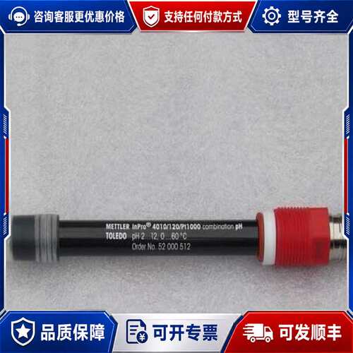议价梅特勒pH电极InPro4010/120/pt1000可维修