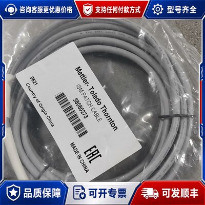 议价梅特勒电导率电极线，型号58080273，未封。灰可维修