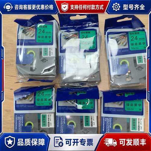 议价PUTY 标签机色带 TZ3-751，绿底黑字，24m可维修